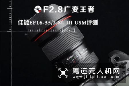 EF16-35mmf/2.8LIIIUSM大幅提升