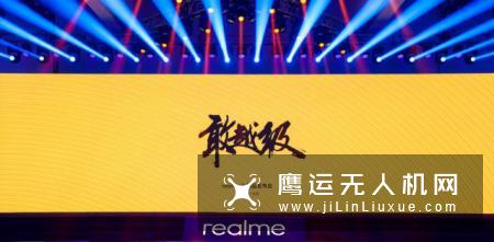 正式进入国内市场　realme X系列发布